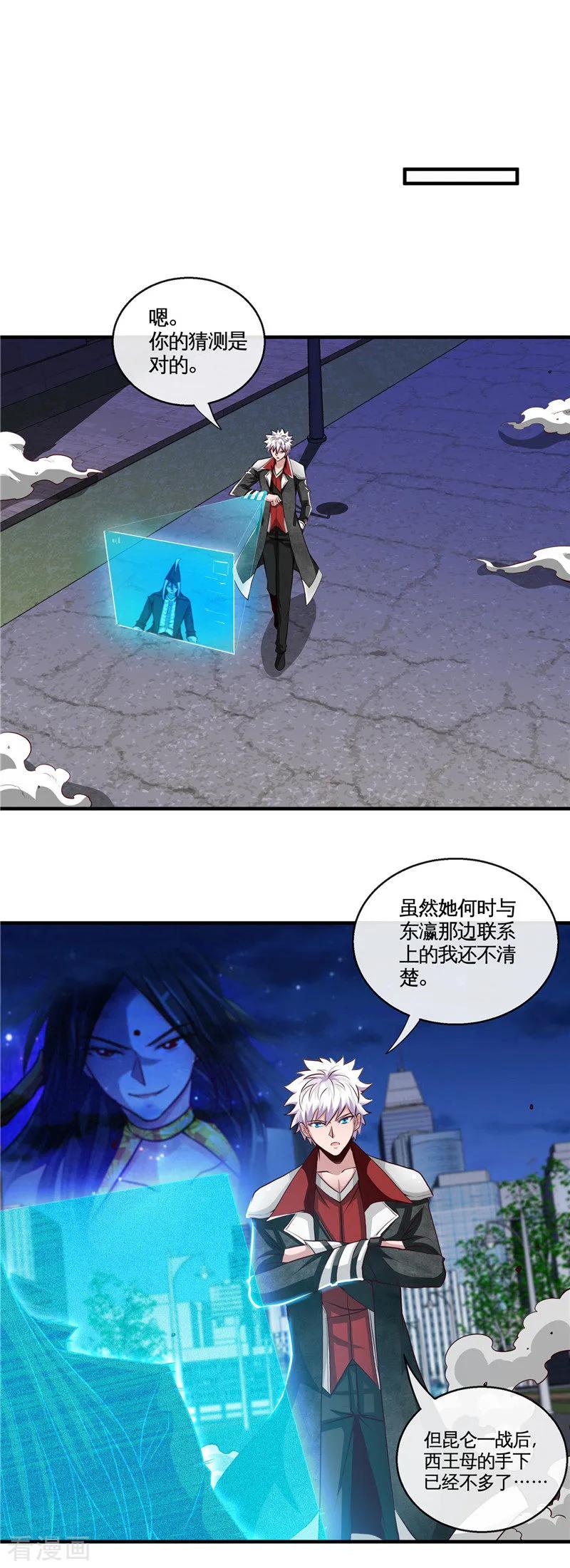 地府我开的全本免费漫画,第506话 抽丝剥茧4图