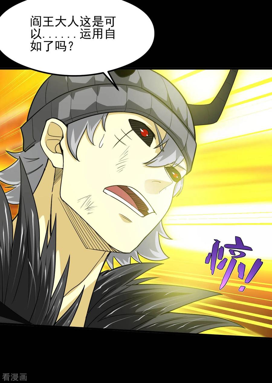 地府我开的漫画下拉式6漫画漫画,第627话 虚假的救赎5图