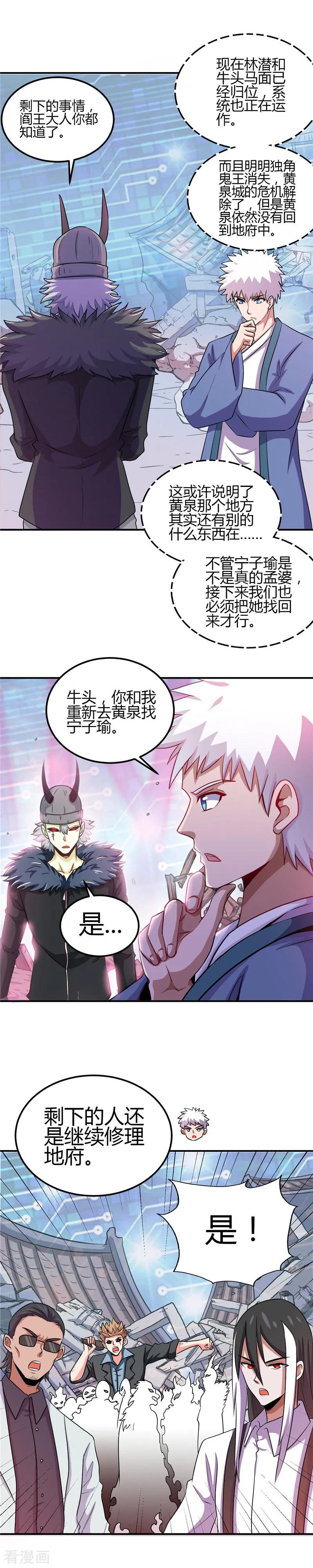 地府我开的小说百度百科漫画,第382话 镜花水月4图