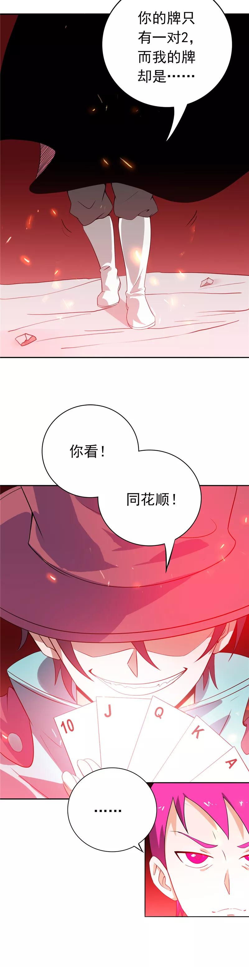 地府电影大全漫画,第260话 求你爸爸教我5图