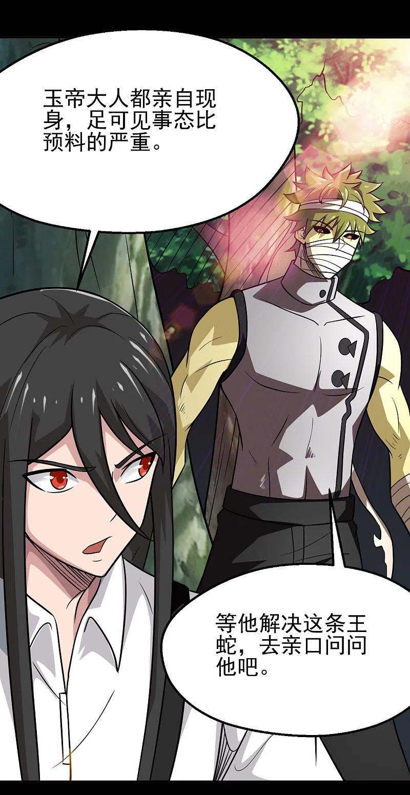 地府我开的女主角有几个漫画,第709话 炼化4图