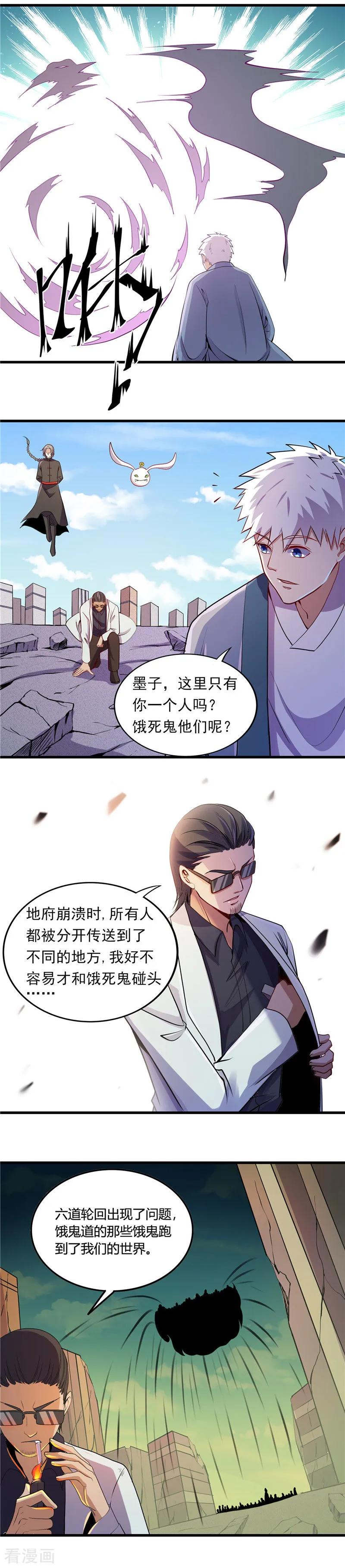 地府我开的漫画全集免费版漫画,第371话 失控的怪物4图