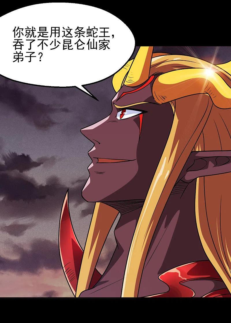 地府神仙和天庭神仙漫画,第706话 王蛇4图