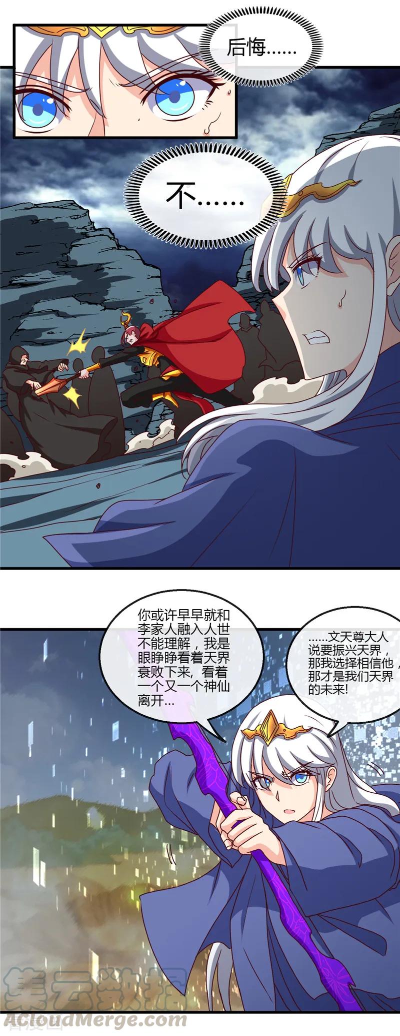 地府我开的漫画免费版漫画,第438话 堕入地狱5图