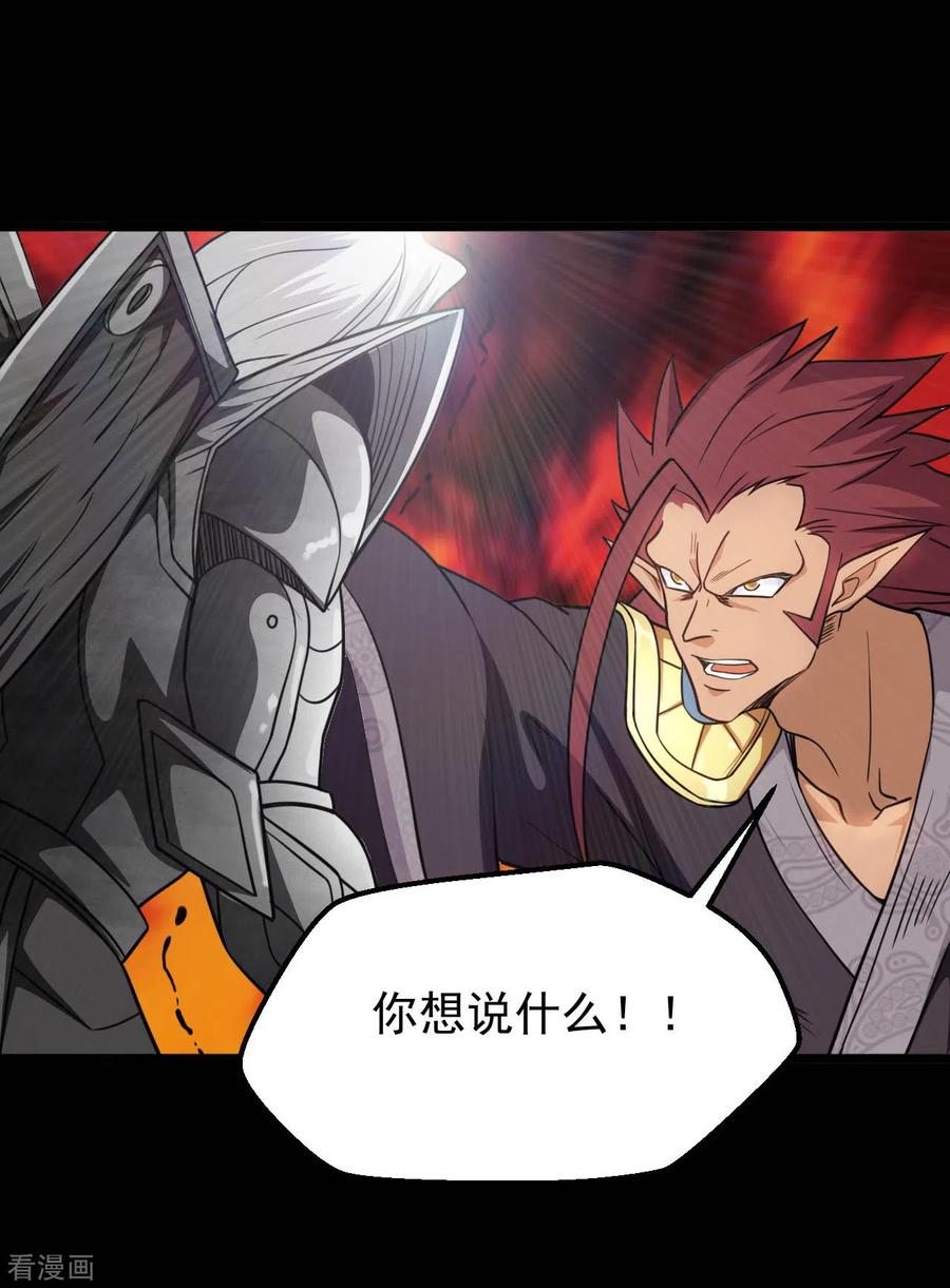地府我开的漫画在线阅读免费漫画,第656话 掏心窝子的兄弟话4图