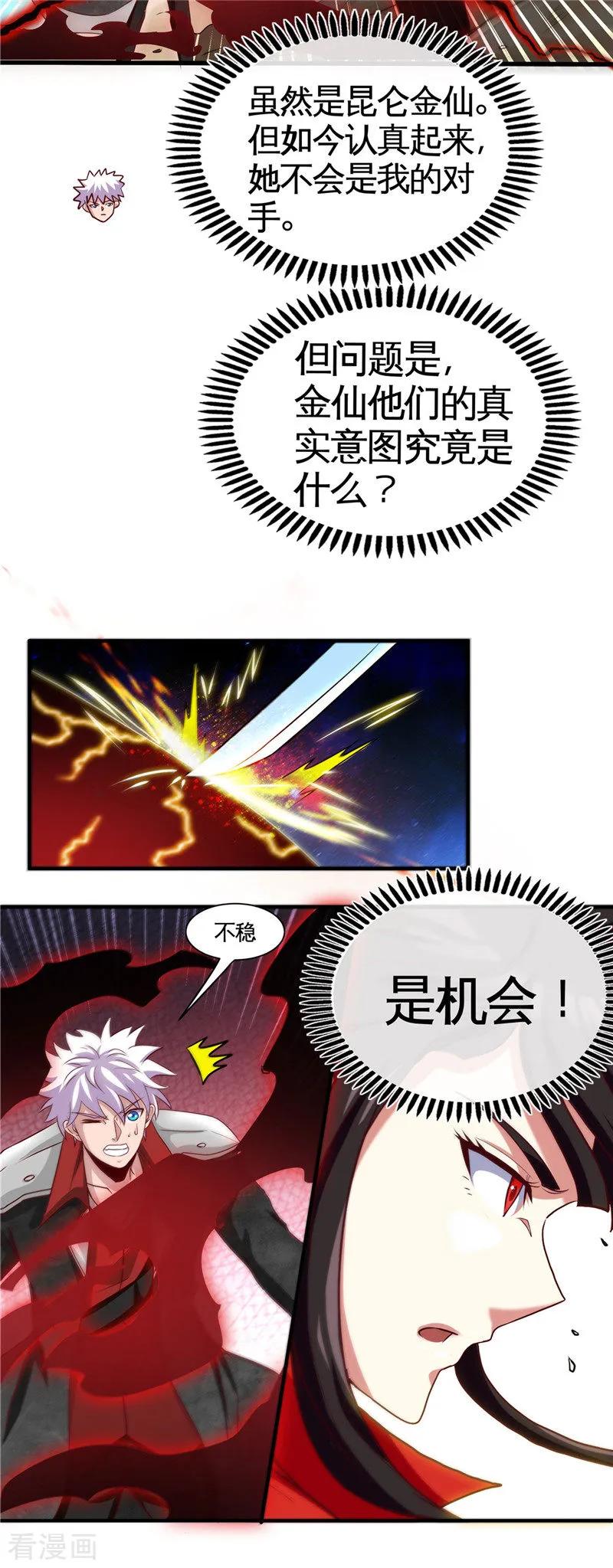 地府也疯狂小说漫画,第509话 黑暗侵袭4图