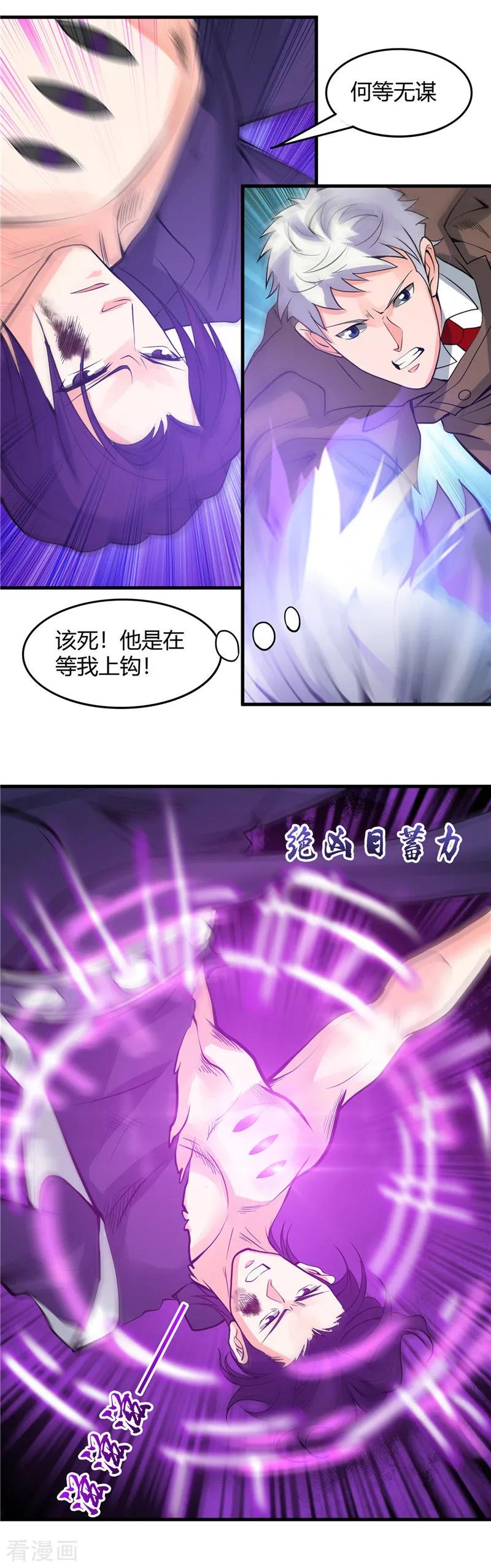 地府我开的小说漫画,第307话 狂人4图