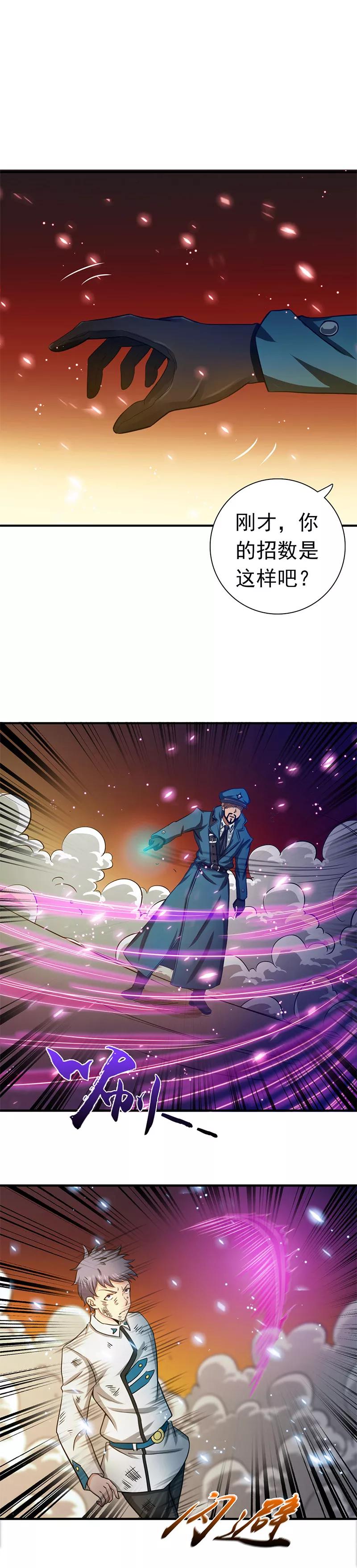 地府电影大全漫画,第230话 力X技3图