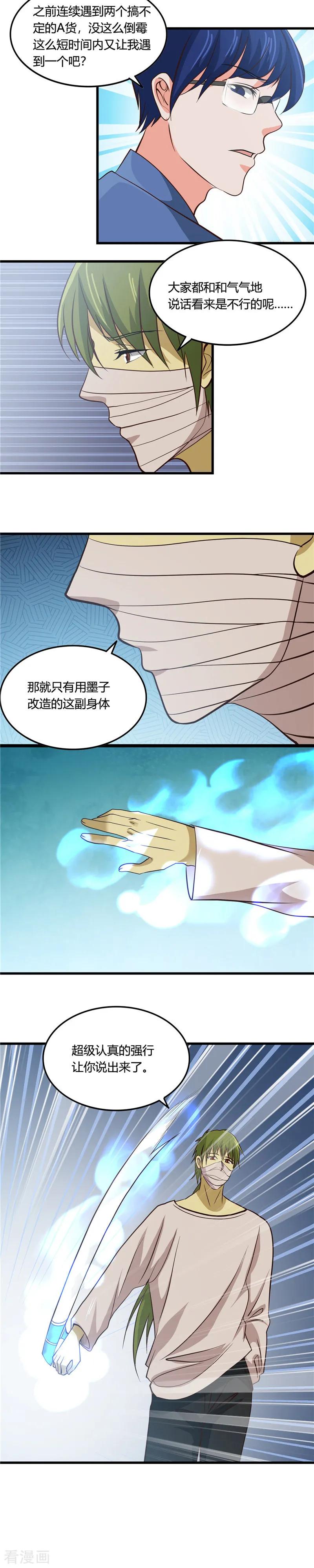 地府也疯狂小说漫画,第347话 起源？战将？3图