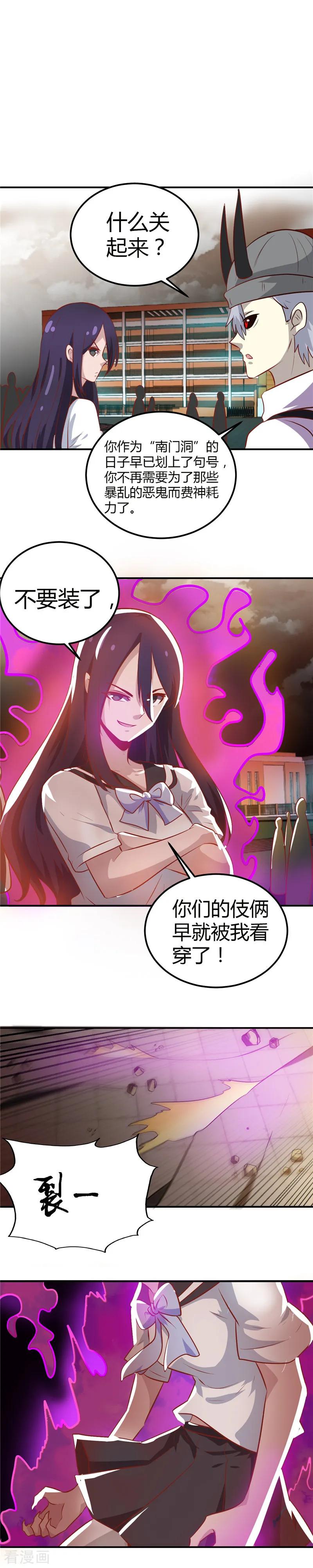 地府电影大全漫画,第384话 不良少女4图