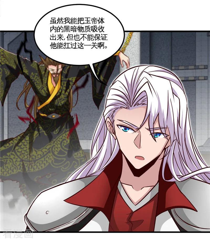 地府我开的漫画免费阅读下拉式漫画,第494话 封神之书3图