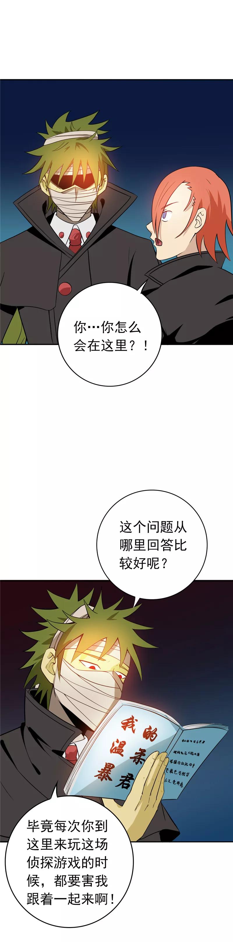 地府我开的小说百度百科漫画,第264话 死斗13图