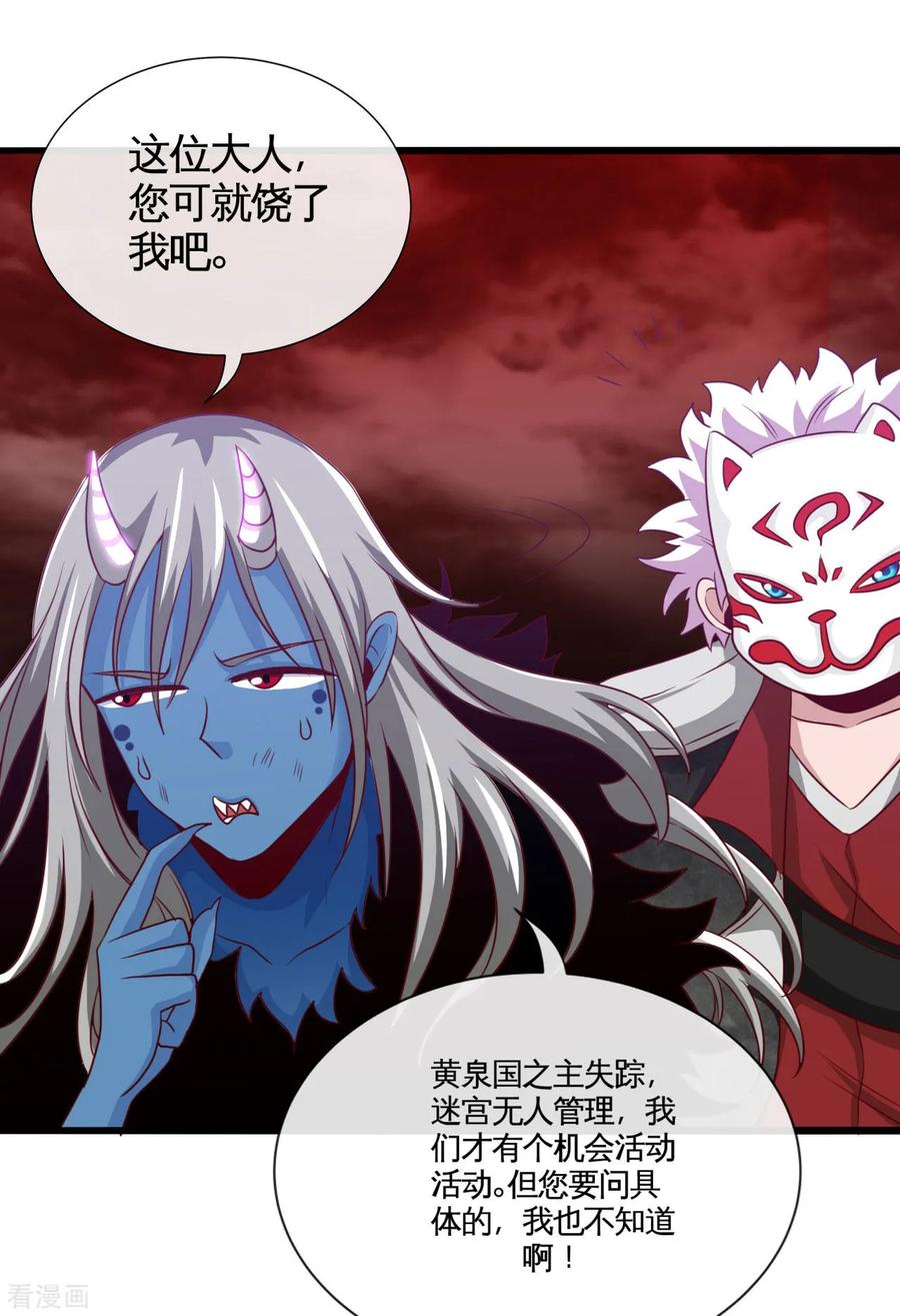 地府我开的小说笔趣阁漫画,第540话 走迷宫的正确姿势5图