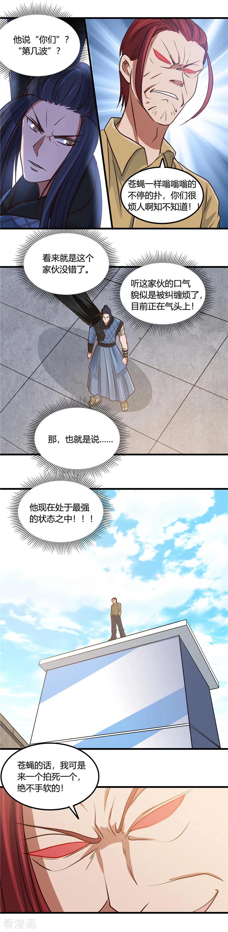 地府我开的漫画免费下拉式漫画,第354话 交手！！射手！！5图