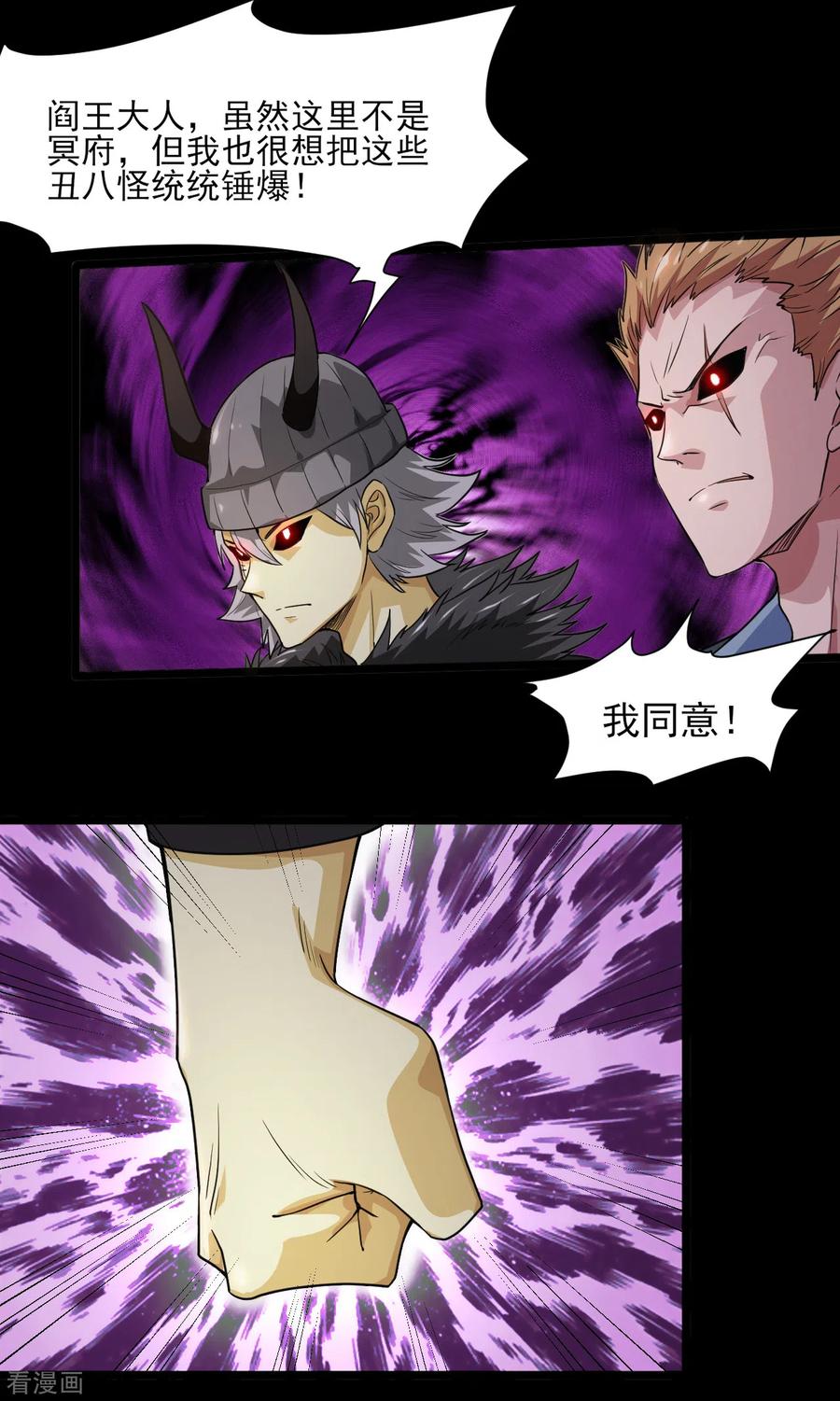 地府我开的小说漫画,第576话 星空下的亡魂们3图