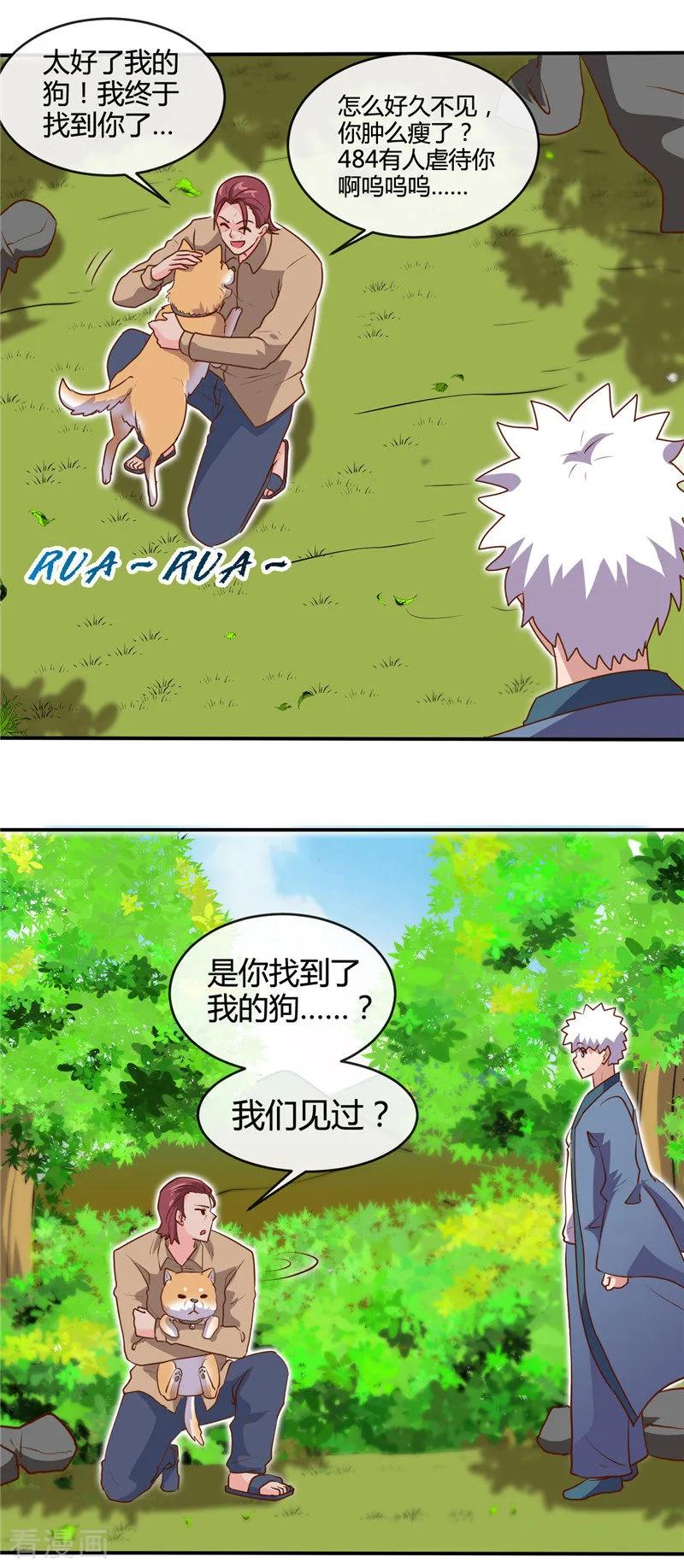 地府我开的免费漫画,第421话 师徒情深4图