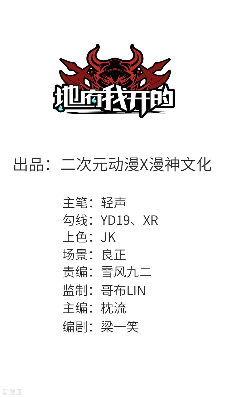 地府我开的小说笔趣阁漫画,第578话 狗头神是他！1图