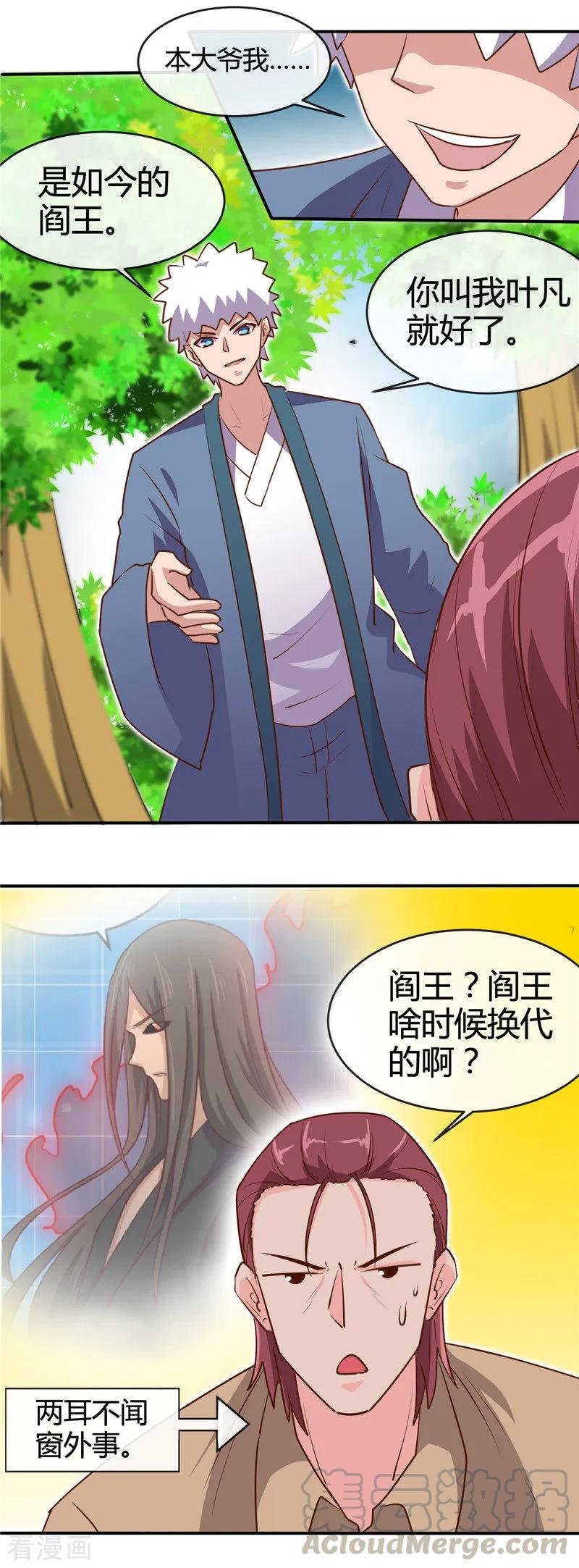 地府我开的免费漫画,第421话 师徒情深5图