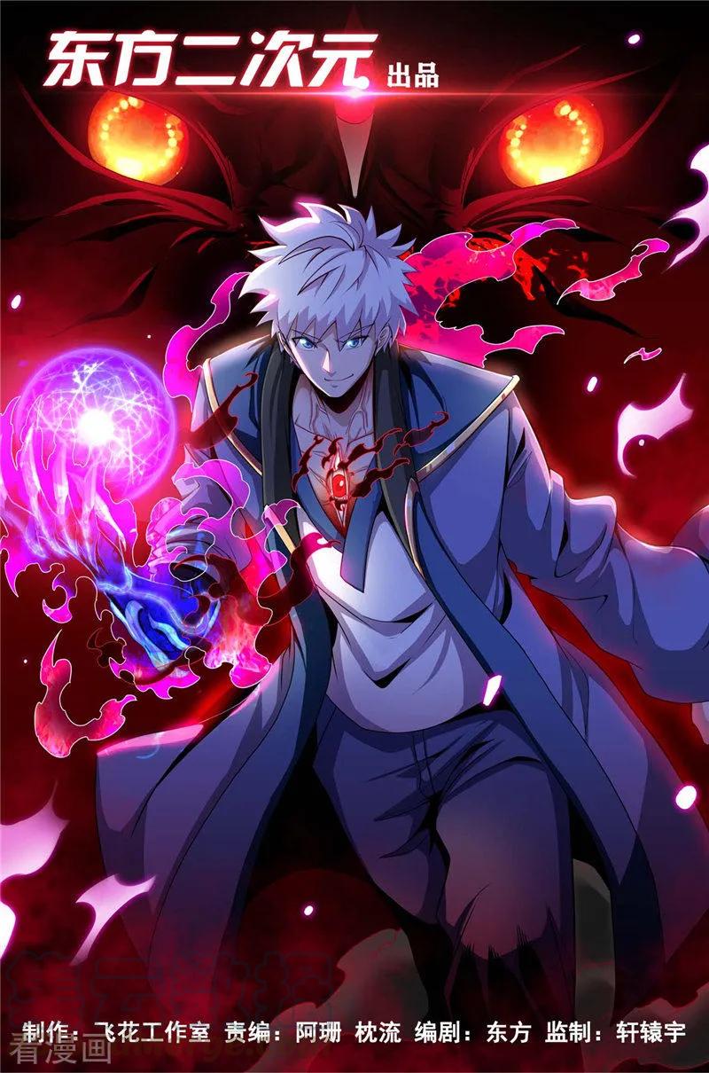 地府最强阴天子系统漫画,第511话 封神书，苏醒1图