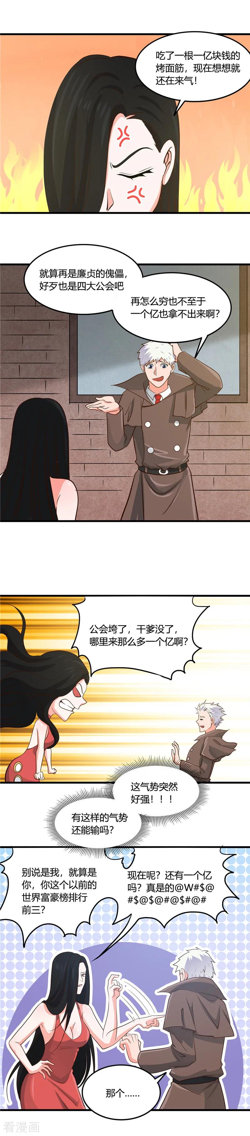 地府也疯狂小说漫画,第339话 区区瓦砾5图