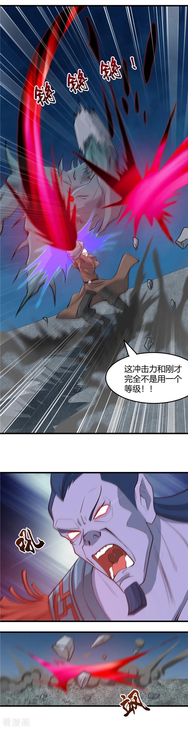 地府真正的老大漫画,第316话 怒刀3图