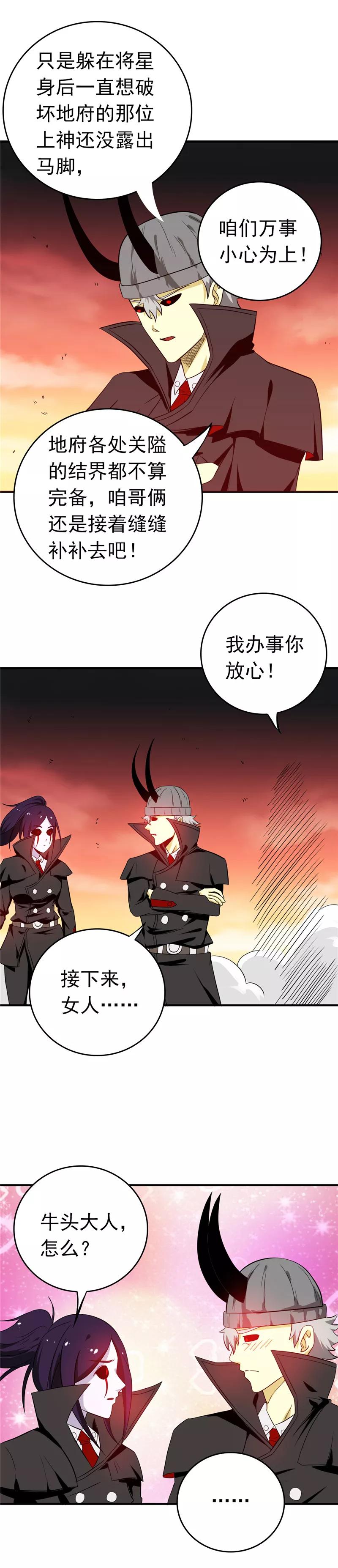 地府神仙和天庭神仙漫画,第255话 不请自来的笔仙4图