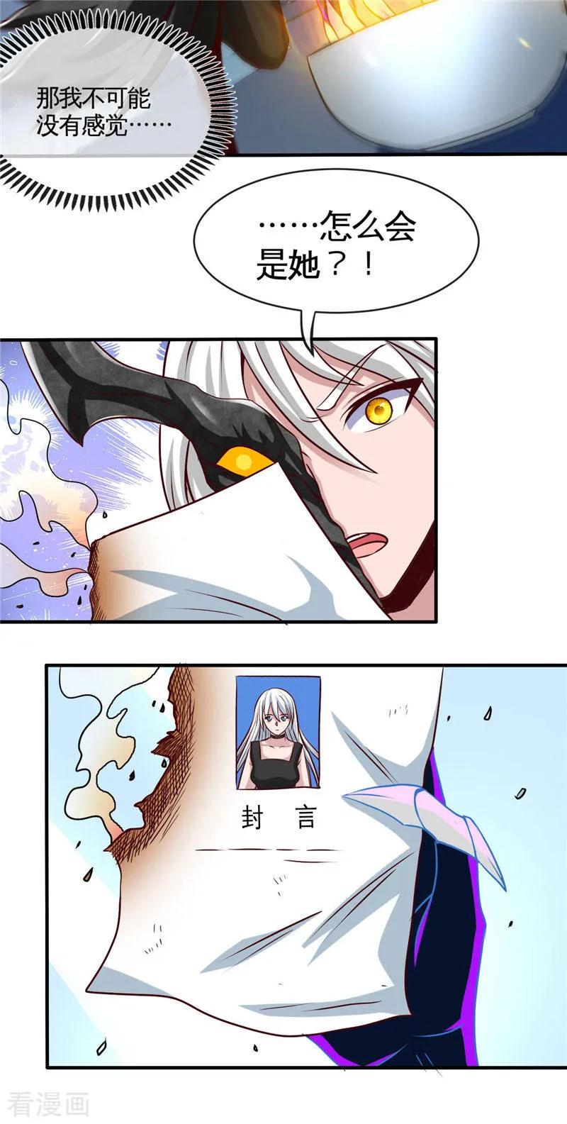地府我开的小说漫画,第504话 封言4图