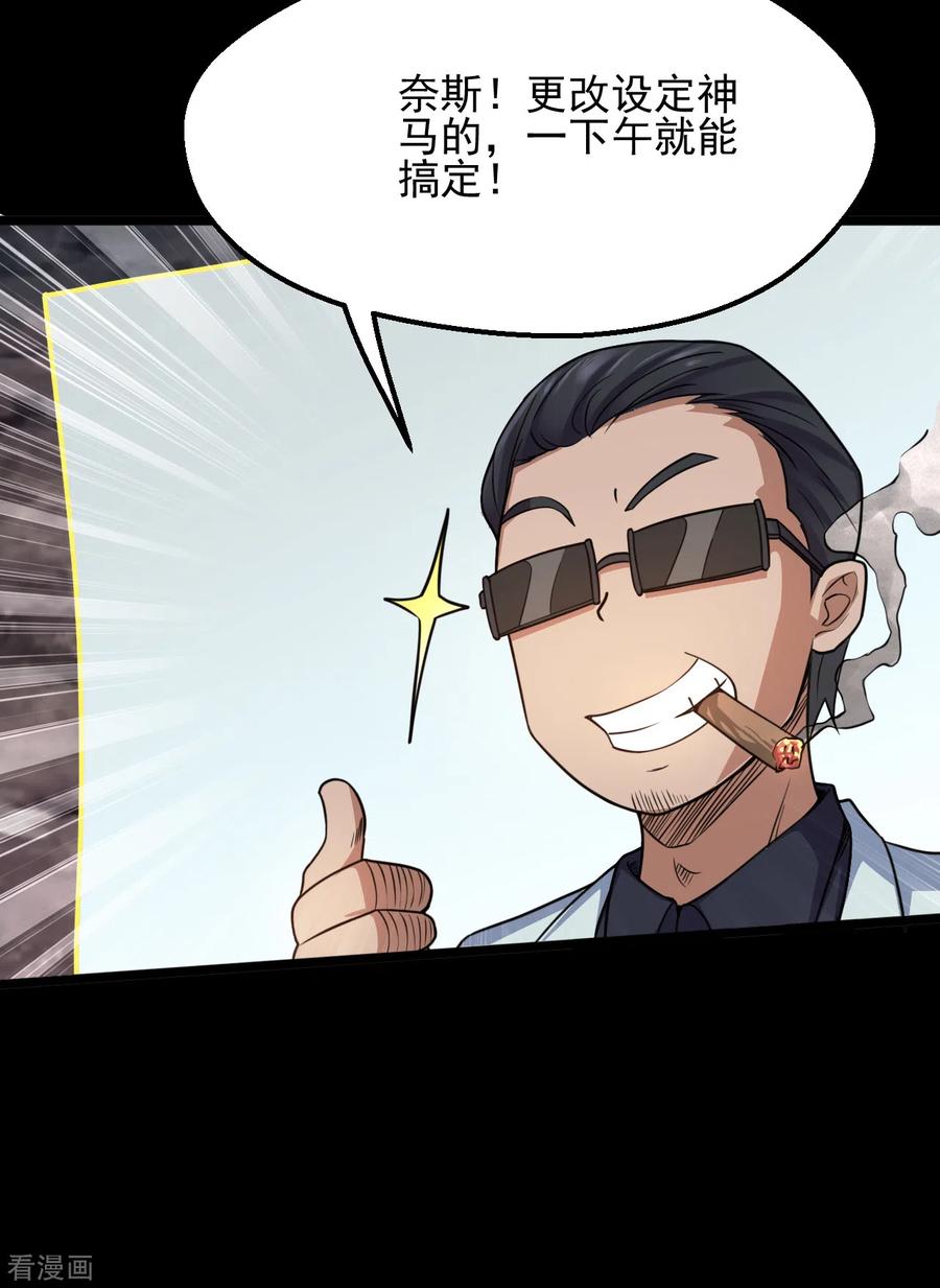 地府我开的免费阅读下拉式漫画,第644话 融合！魔神之力！3图