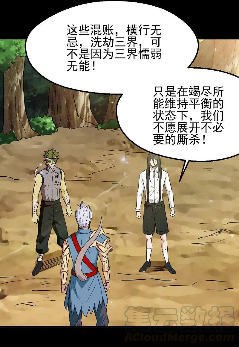 地府我开的小说下载漫画,第704话 势在必行3图
