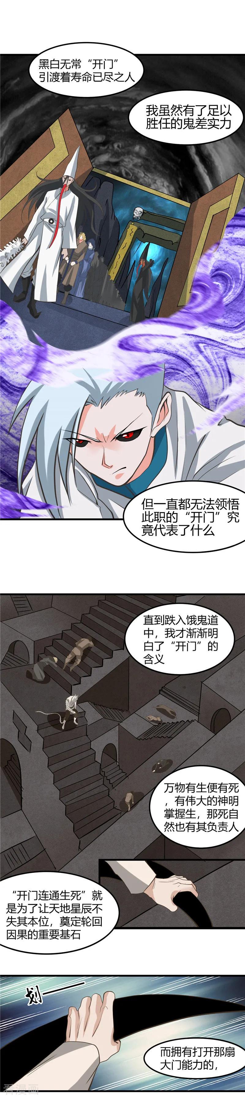 地府我开的有声小说免费漫画,第318话 门与鳞片5图