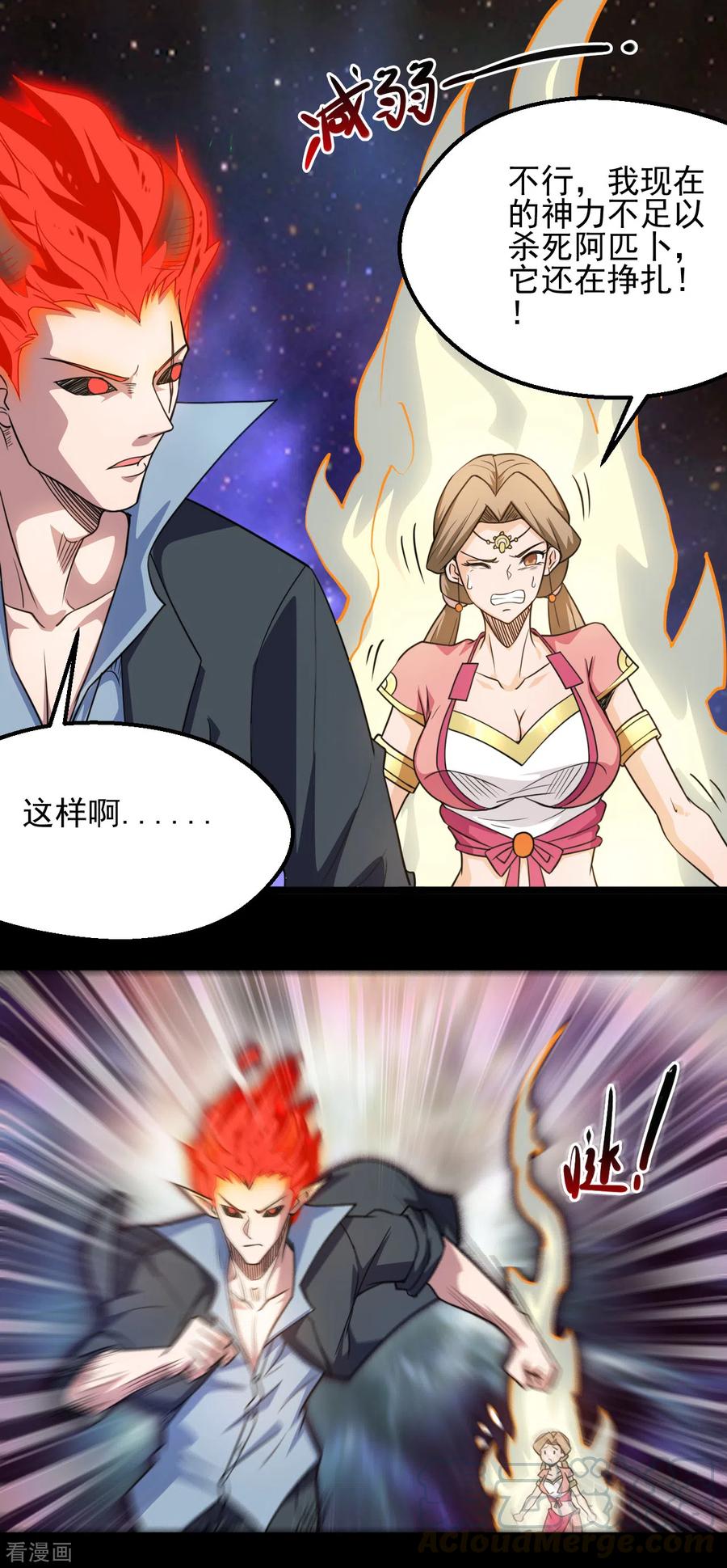 地府神仙和天庭神仙漫画,第663话 食我组合技啦3图