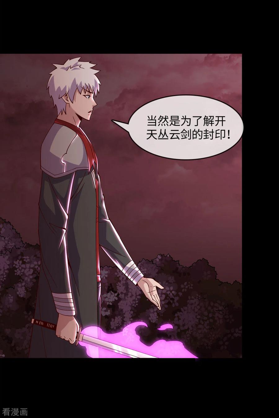 地府我开的男主几个老婆漫画,第558话 剑灵？干翻不就完事了3图