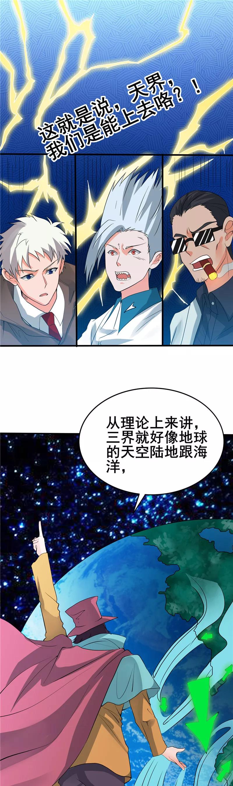 地府我开的有声漫画,第270话 方法2图