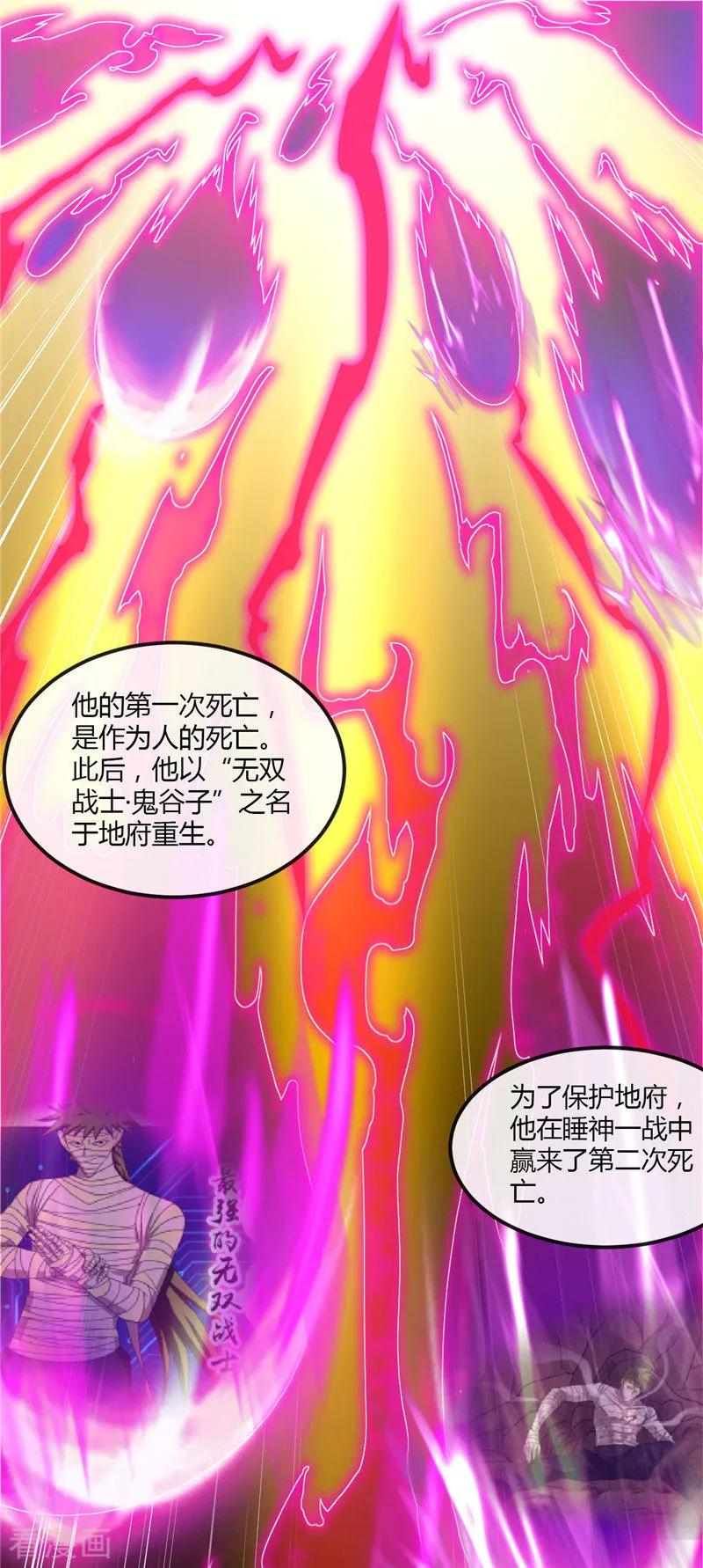 地府我开的漫画在线观看漫画,第477话 死过三次的男人2图