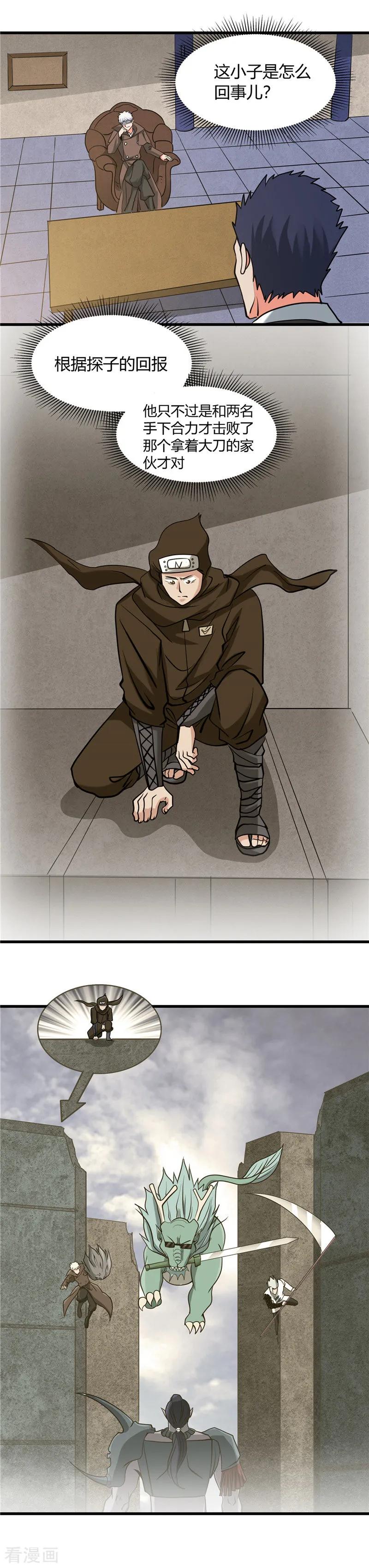 地府也疯狂小说漫画,第329话 唯快不破3图