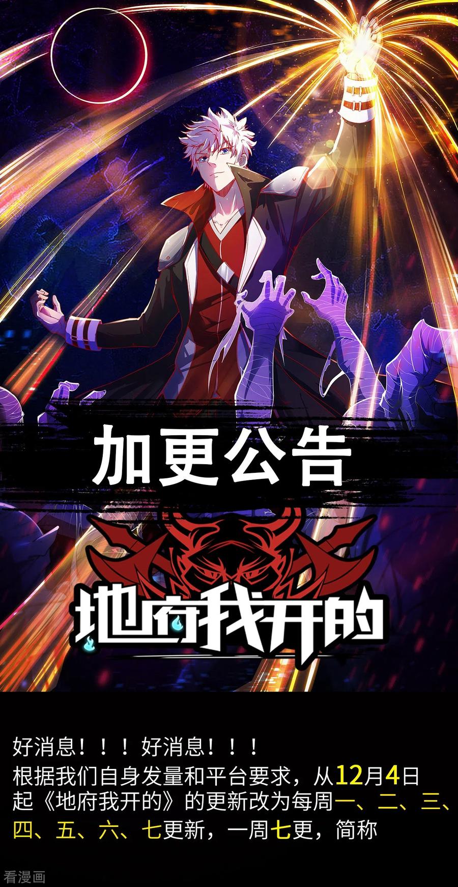地府我开的漫画在线观看漫画,日更公告1图