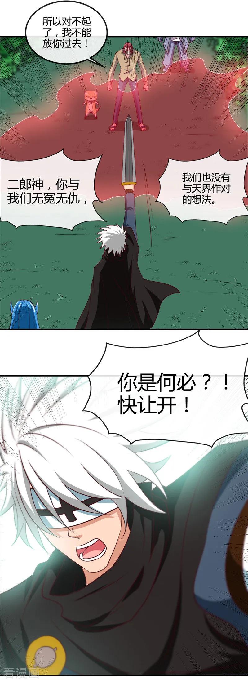 地府真正的老大漫画,第430话 震惊！杨戬的高光时刻！3图