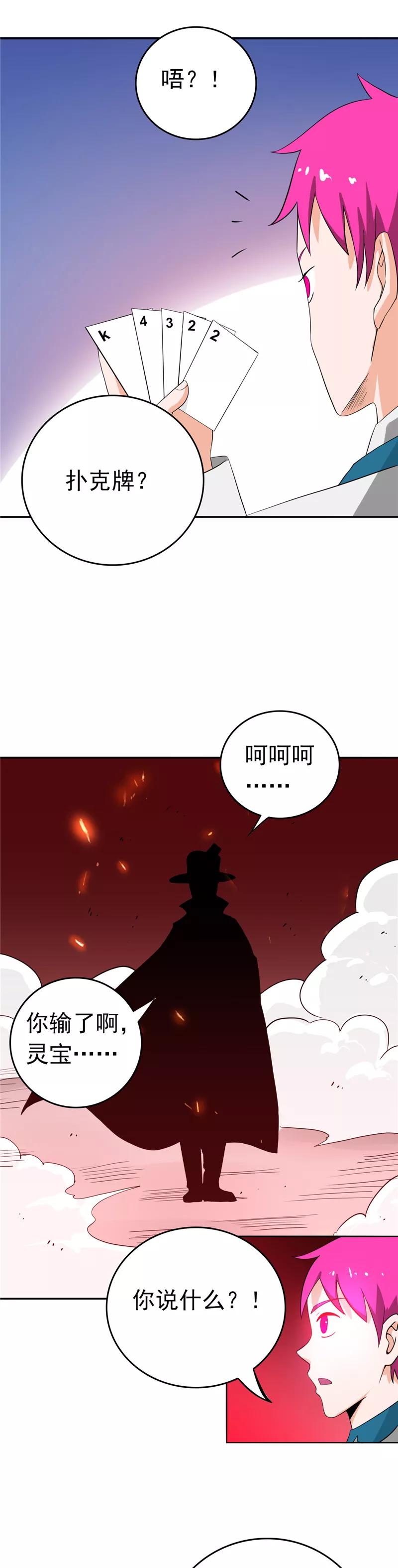 地府电影大全漫画,第260话 求你爸爸教我4图