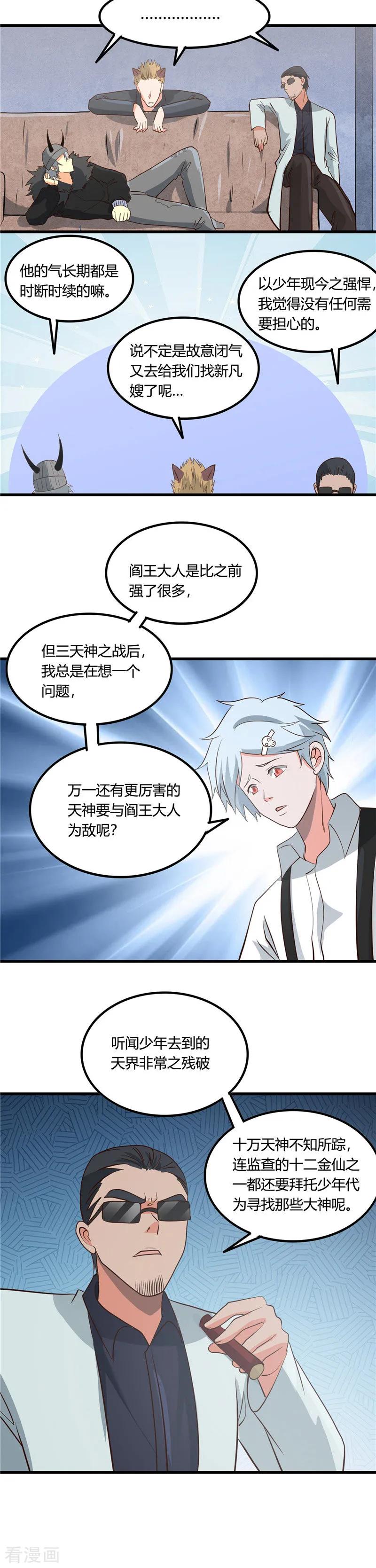 地府我开的漫画免费下拉式漫画,第346话 我去看看吧5图