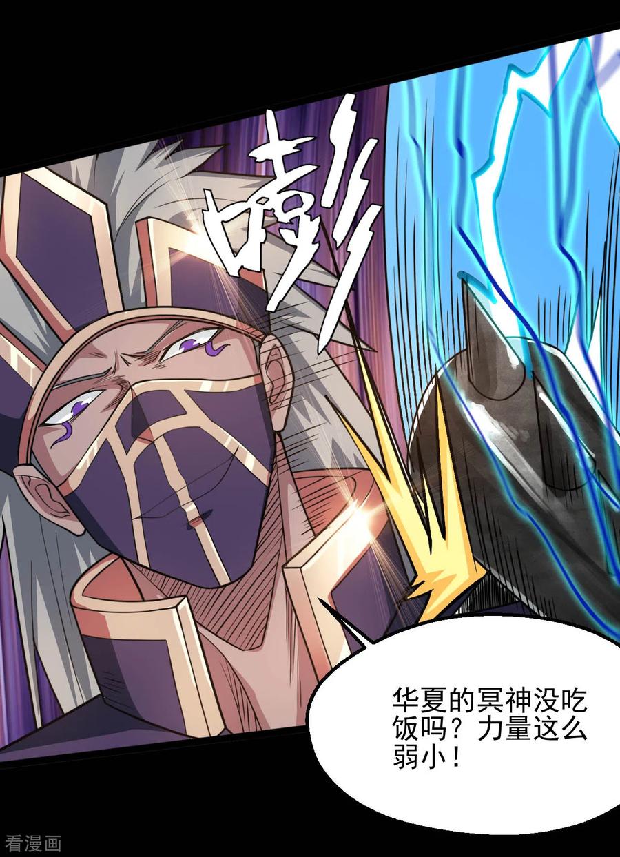 地府我开的txt免费下载漫画,第621话 诸神现身3图