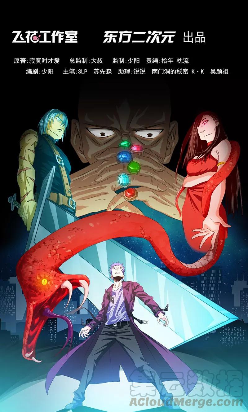 地府我开的漫画在线观看漫画,第214话 熟悉又陌生1图