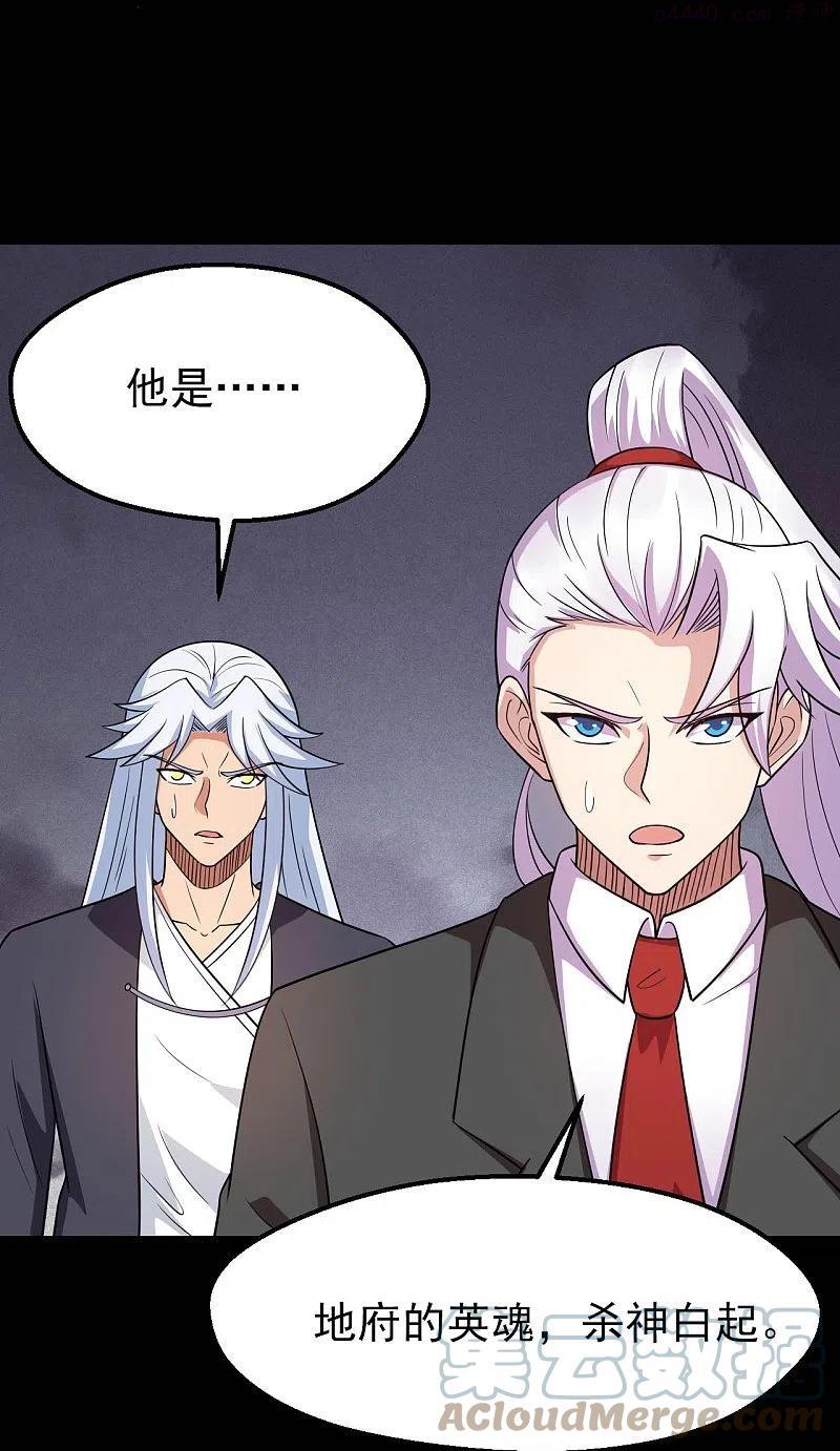 地府阎王电影漫画,第747话 搞定了没有5图