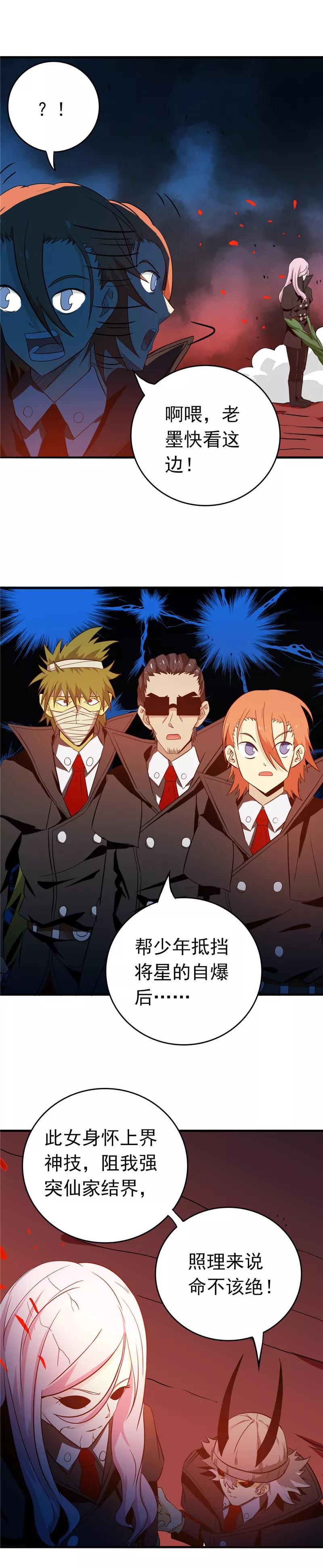 地府我开的有声小说免费漫画,第254话 权限2图