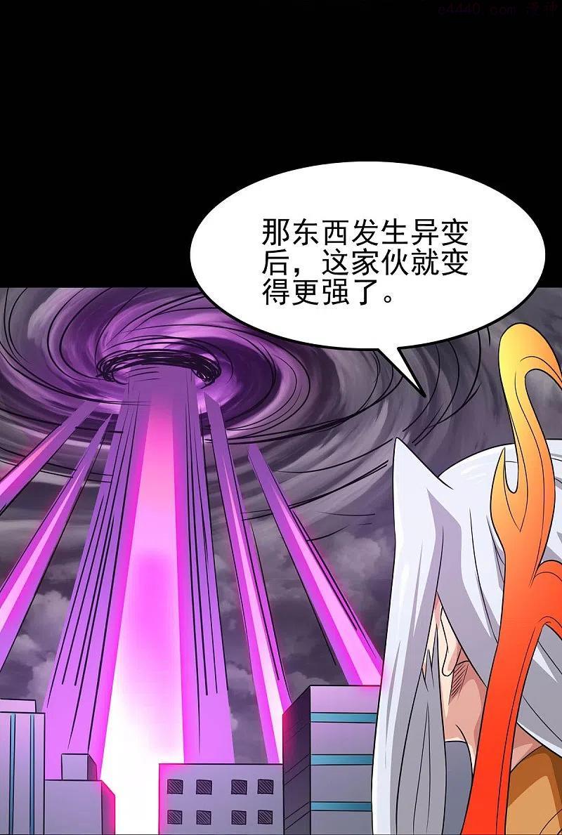 地府我开的全本免费漫画,第744话 地府虚无之界4图
