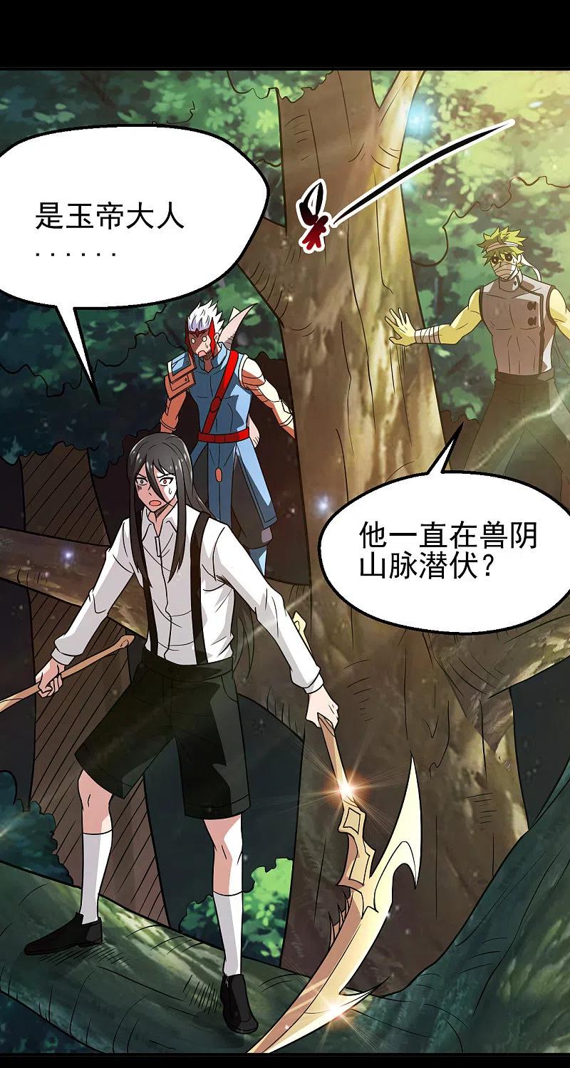 地府我开的女主角有几个漫画,第709话 炼化2图