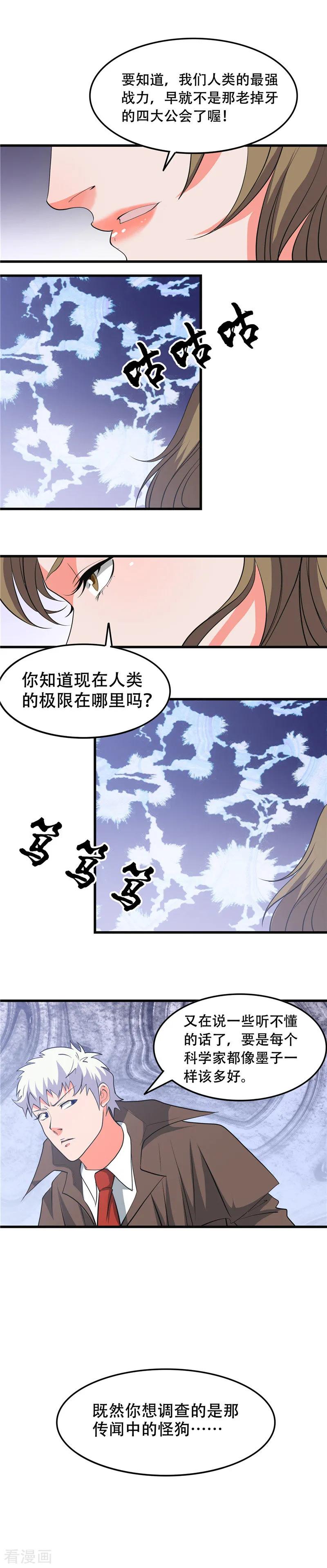地府也疯狂小说漫画,第349话 开胃菜和正菜2图
