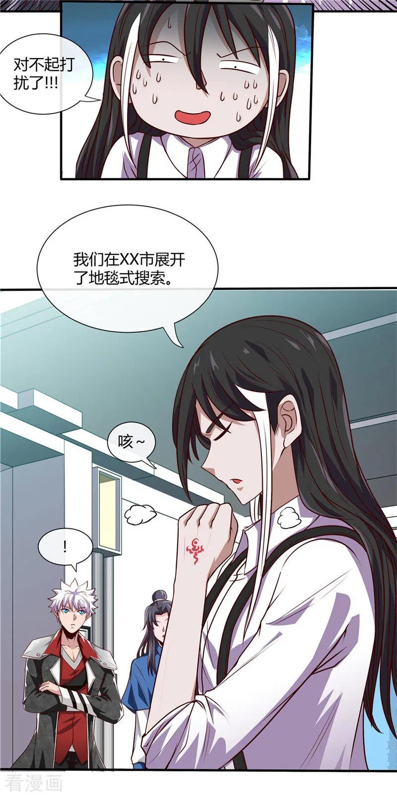 地府阎王电影漫画,第498话 龙牙遇袭5图