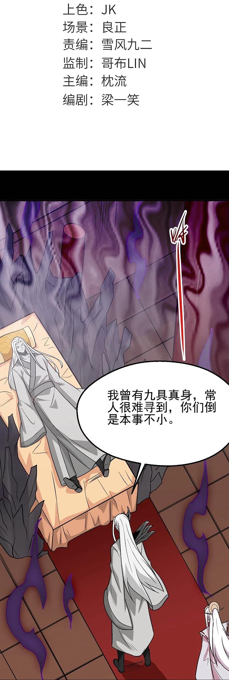 地府我开的漫画为什么不更新了漫画,第711话 你太笨！2图
