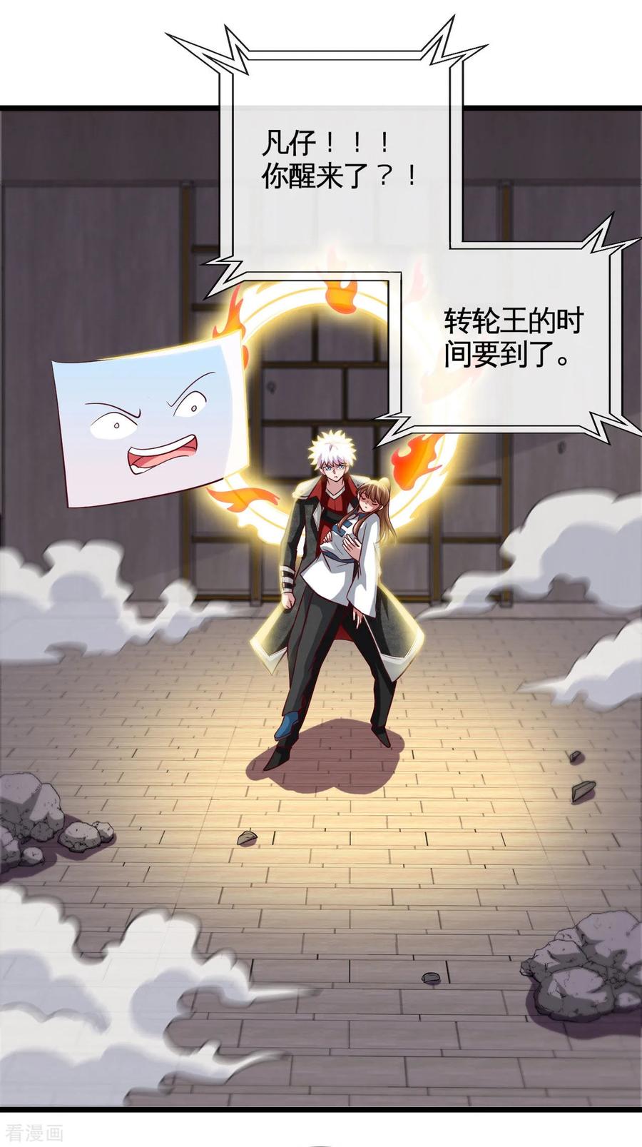 地府我开的漫画在线观看漫画,第526话 索命阎王2图