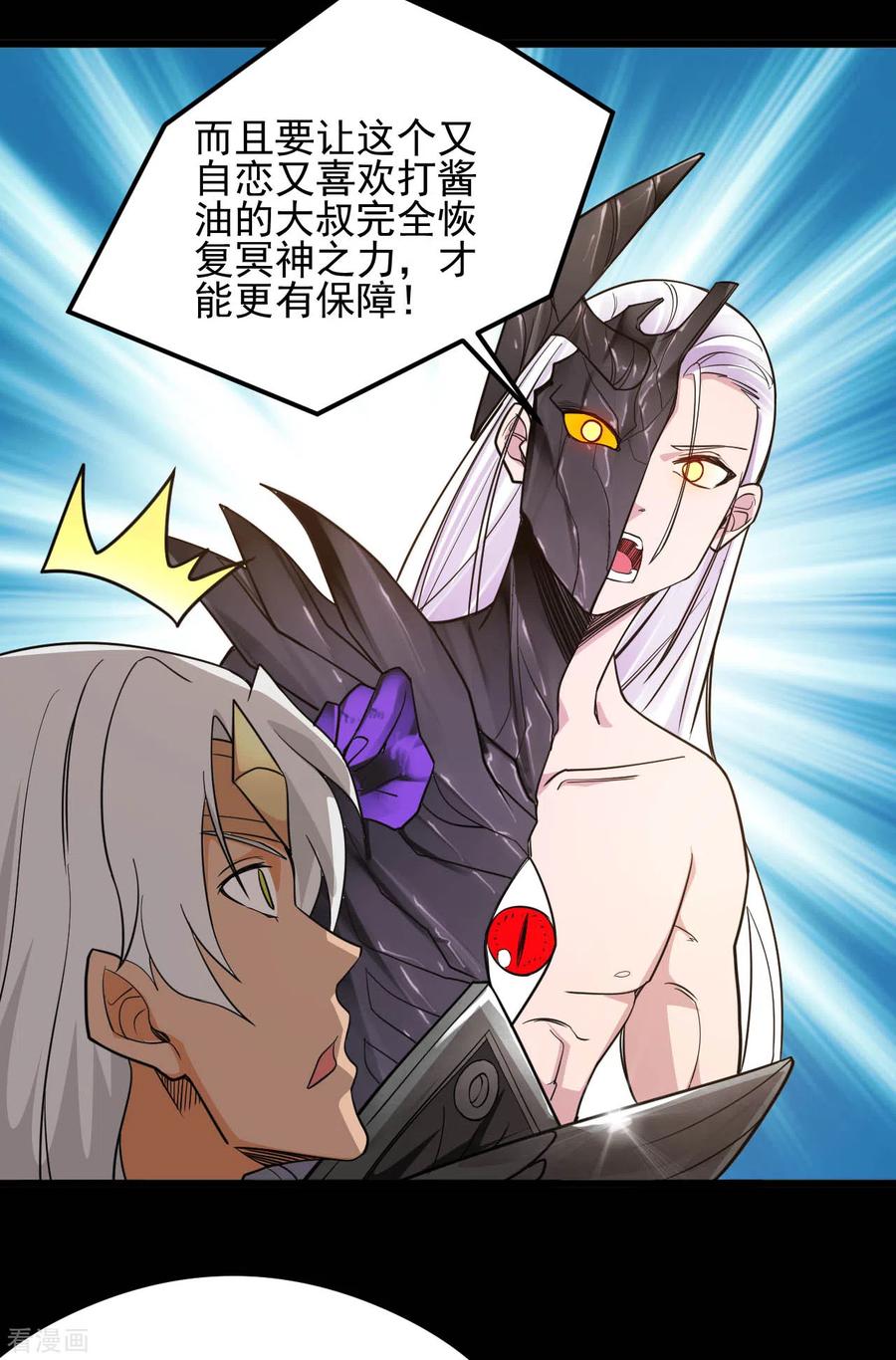 地府我开的漫画免费版漫画,第630话 老马的讯息3图